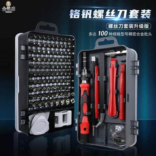 115合一螺丝刀套装钟表手机拆机维修电讯工具精密仪器螺丝刀套装