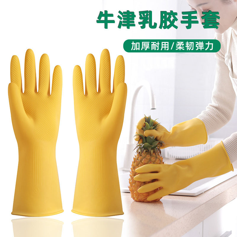 乳胶洗碗手套加厚劳保牛筋工业手套家用厨房家务清洁橡胶