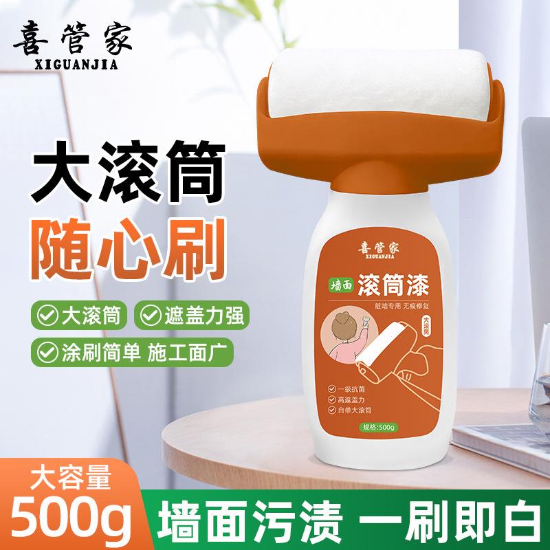 墙面大滚筒漆水性净味家用修补漆白色涂鸦污渍脚印内墙漆漆定制