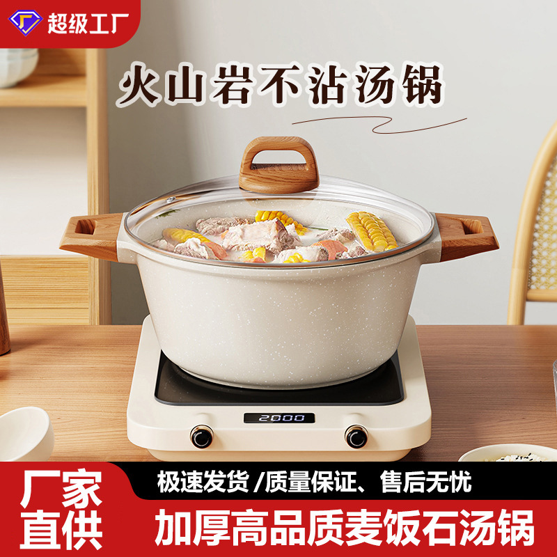 热采多功能炖锅麦饭石锅具家用平底不粘锅双耳煲汤锅炉灶通用