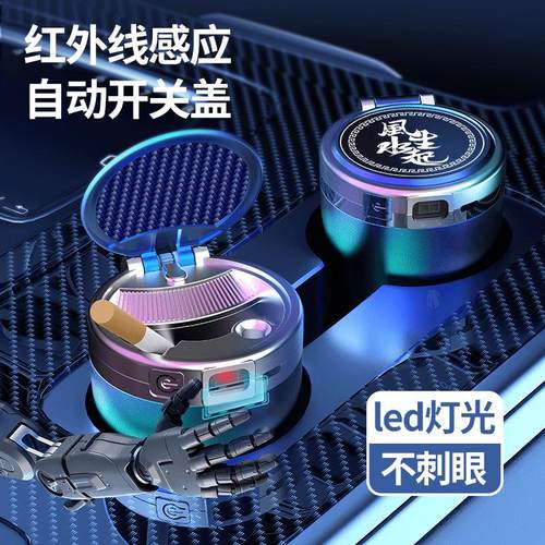 车载烟灰缸防飞灰车内神器汽车感应自动开盖高级感车用烟灰缸带盖