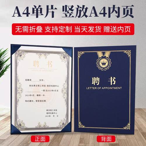 聘书定制外壳聘任书家委会班干部证书a4内页封面聘用书顾问聘请书定制