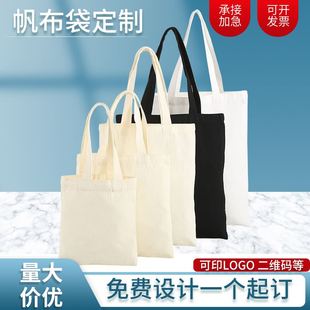 现货空白帆布袋定做 白色广告单肩购物棉布袋 黑色学生手提帆布包