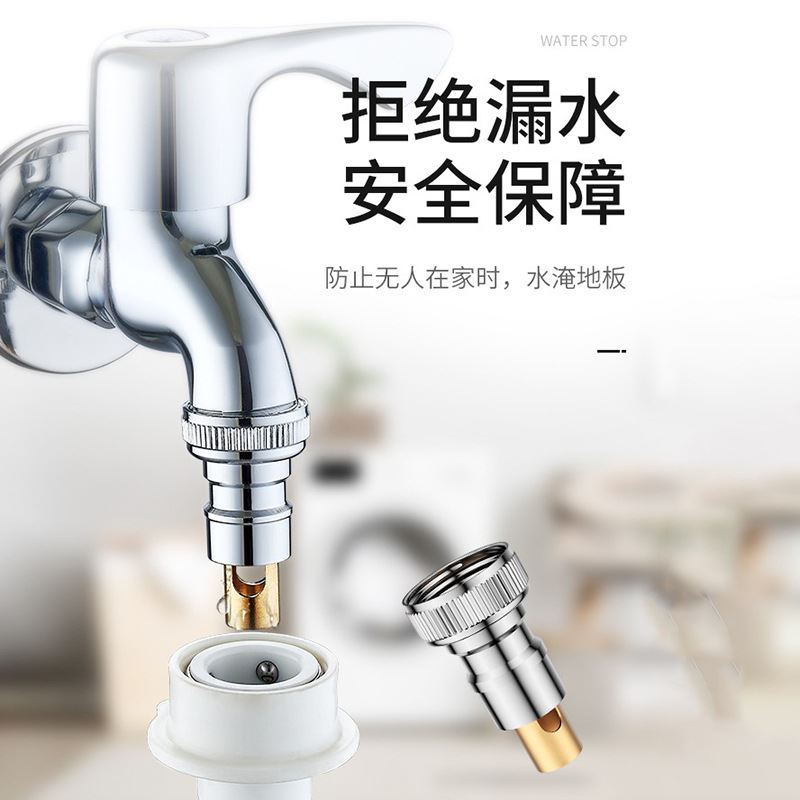 洗衣机水龙头进水管接头脱落自动止水阀水嘴龙头万能转换接头配件