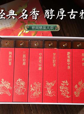 【直销】短款线香香气浓郁醇厚古雅 精美礼盒包装自带香插孔定制