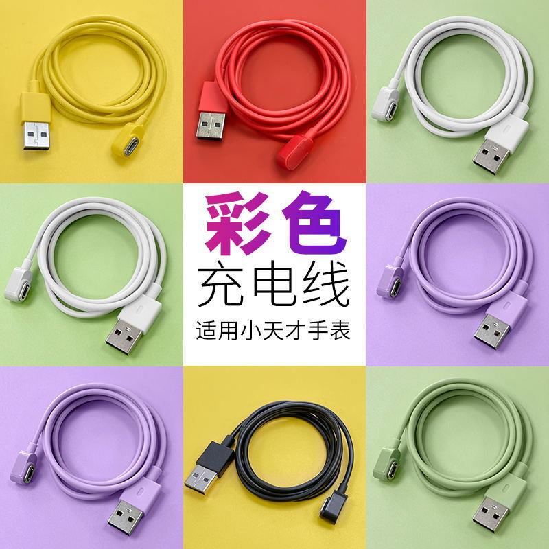 适用电话手表Z6A充电线Z7/Z7A/Z8彩色Z6巅峰版快充线充电器定制