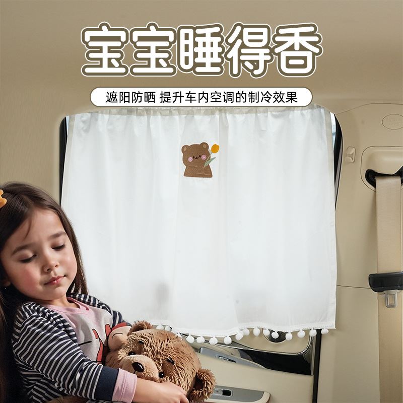 汽车遮阳帘 郁金香熊棉布车载侧窗遮光帘 儿童车内防晒隔热遮阳挡
