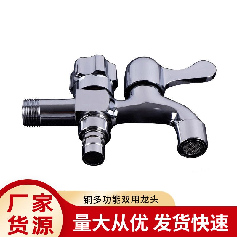 铜多功能双用龙头一进二出三通双用多功能洗衣机加厚加长水龙头