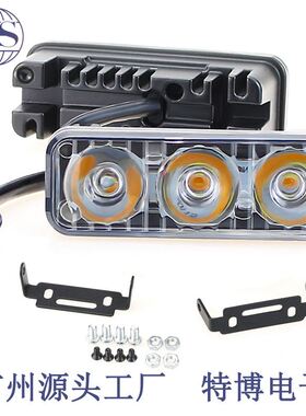 源头工厂日行灯汽车通用3LED灯透镜中网灯摩托车大灯爆闪灯警示灯