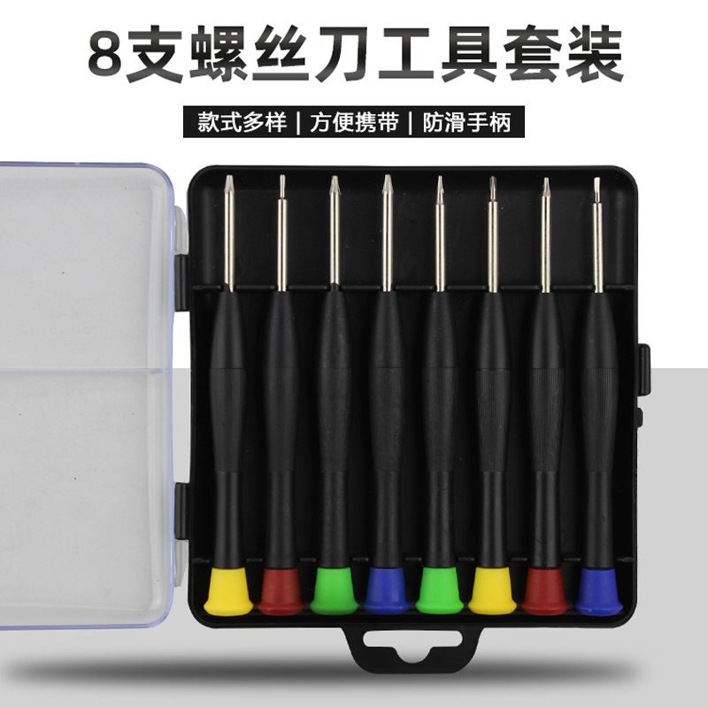 8合1盒装款螺丝刀拆机工具 套装8件套 安卓手机维修拆卸适用