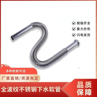 全波纹不锈钢排水管下水软管 洗脸盆面盆下水管 任意弯曲定型