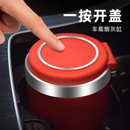 汽车车载烟灰缸车内带盖带金属内胆一键开盖带柔和灯光车用烟灰缸