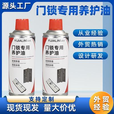 门锁润滑油锁具锁芯钥匙孔门轴门合页折页门窗门响异响防锈油喷剂