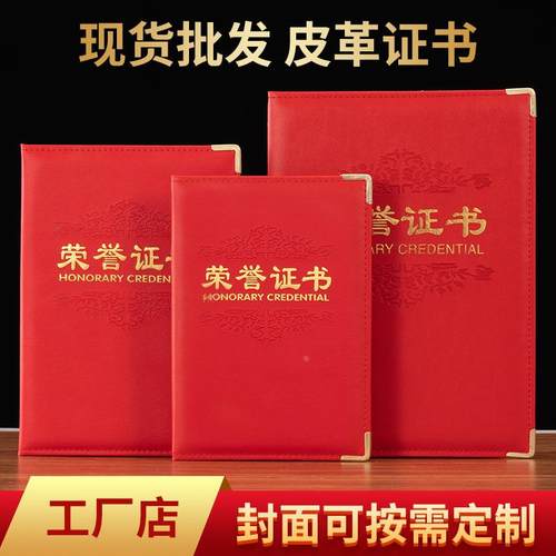 皮革面荣誉证书含内页优秀员工聘书培训结业股权证书颁发奖状获奖定制