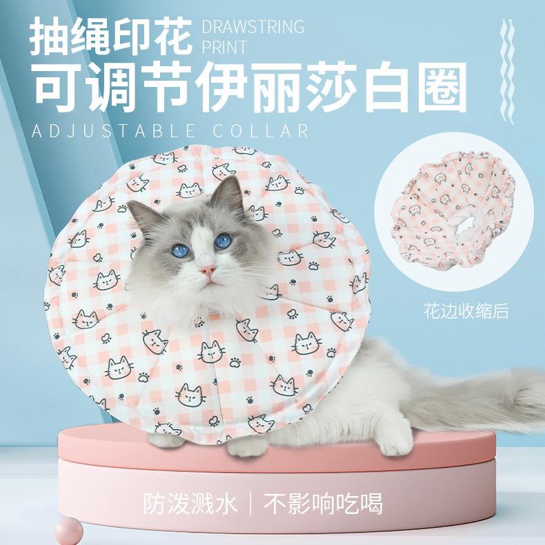 新品印花充棉伊丽莎白圈抽绳可调节猫狗软圈防水圈定制
