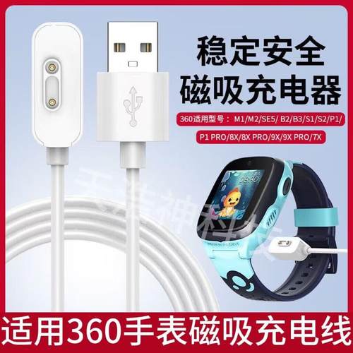 适用360儿童电话手表磁吸充电器8X/9X Pro/10X/9X PRO/M1P1充电线定制