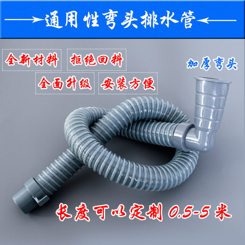 【直销】通用型弯头加厚下水管延长PVC软管 弯头洗衣机排水管