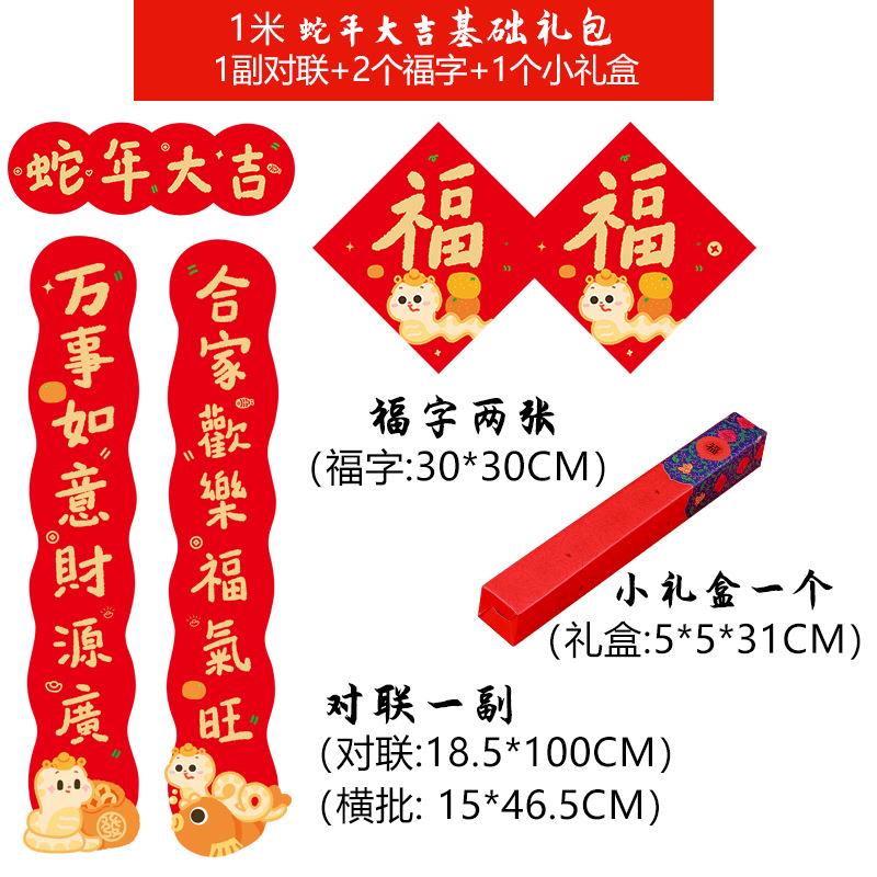 [1.2米]新年装饰春节过年蛇年春联对联大礼包定logo福字贴制