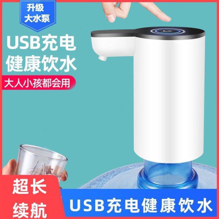 桶装水抽水器自动上水压水吸水器小型电动家用矿泉水饮水机取水器