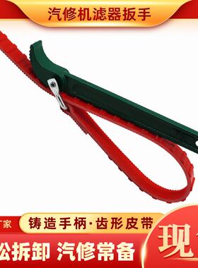 供应铸造手柄红色皮带式滤清器机油格扳手滤芯扳手