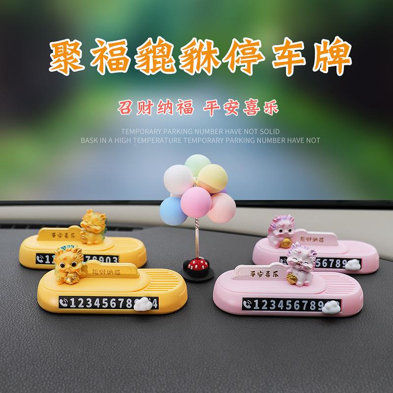 聚福貔貅汽车号码牌可爱卡通吞金兽临时停车牌中控台挪车数字牌