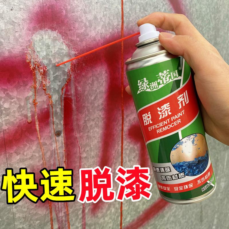 脱漆剂汽车金属家具除漆剂洗漆水瓷砖玻璃去油漆清洗剂定制