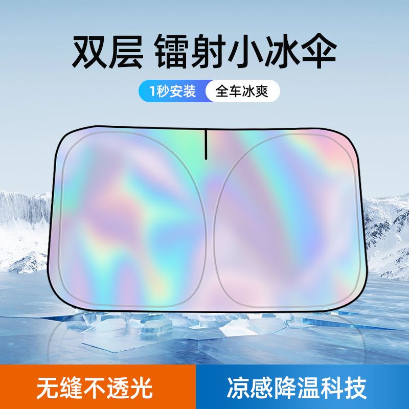 汽车遮阳挡镭射钛银前档遮阳帘通用卡嵌式夏季隔热防晒车载太阳挡
