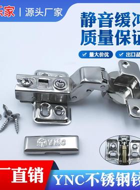 YNC不锈钢铰链加厚合页橱柜阻尼缓冲铰链全盖固定衣柜门铰链定制