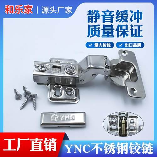 YNC不锈钢铰链加厚合页橱柜阻尼缓冲铰链全盖固定衣柜门铰链定制