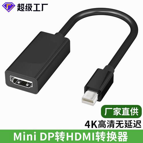 迷你dp转hdmi线4K高清雷电转接线mini dp to hdmi电脑电视转换器定制
