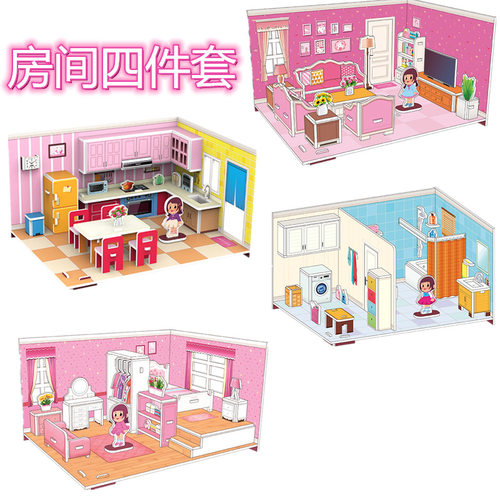 大号四片立体拼图模型DIY儿童立体玩具3D拼图手工制作包纸制拼图