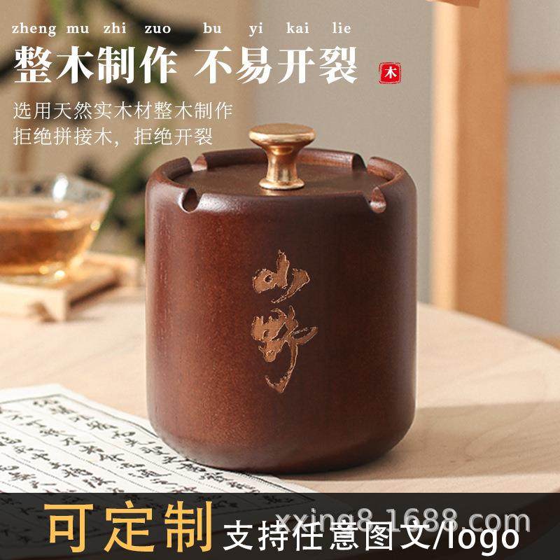 烟灰缸中式实木带盖大号创意个性潮流家用客厅防飞灰复古木质logo