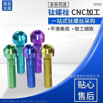 M6M8圆柱头内梅花 高强度钛合金螺丝自行车汽车用钛合金螺栓