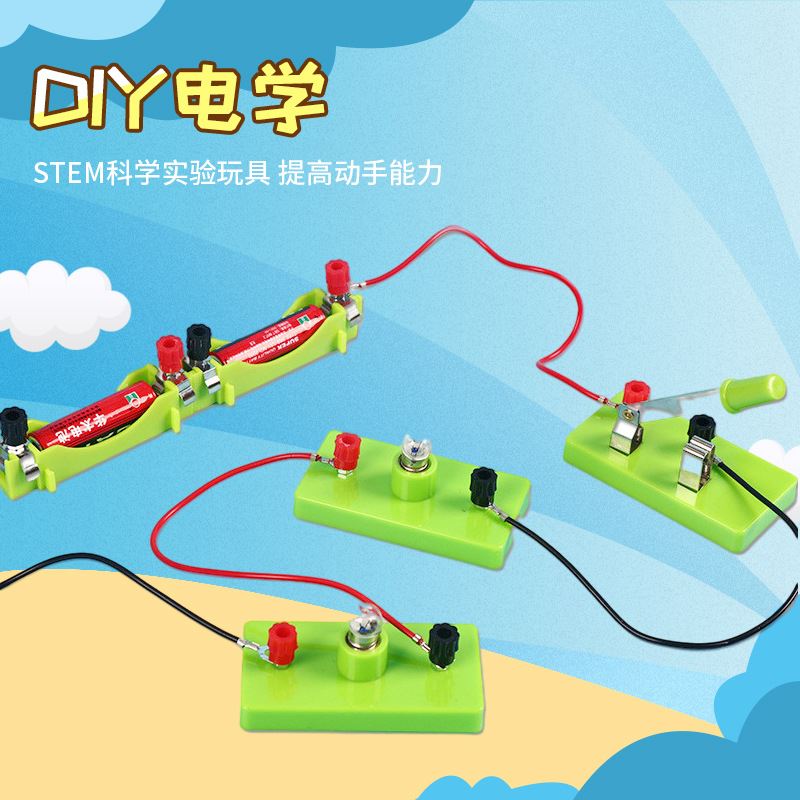 手工DIY科学实验套装益智玩具中小学生简单物理电路串并联小灯泡