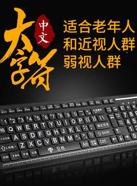 大字符老人键盘 有线键盘老人键盘老年人中文键盘大字体有线键盘
