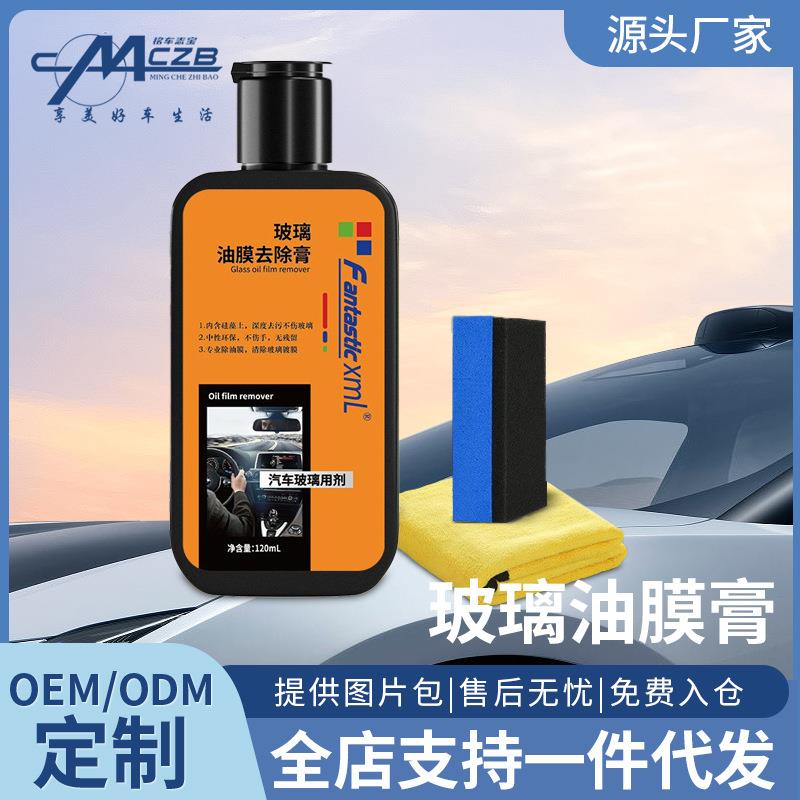 汽车油膜清洁剂玻璃去油膜清洗剂前挡风玻璃去污剂车窗雨刮清洁膏