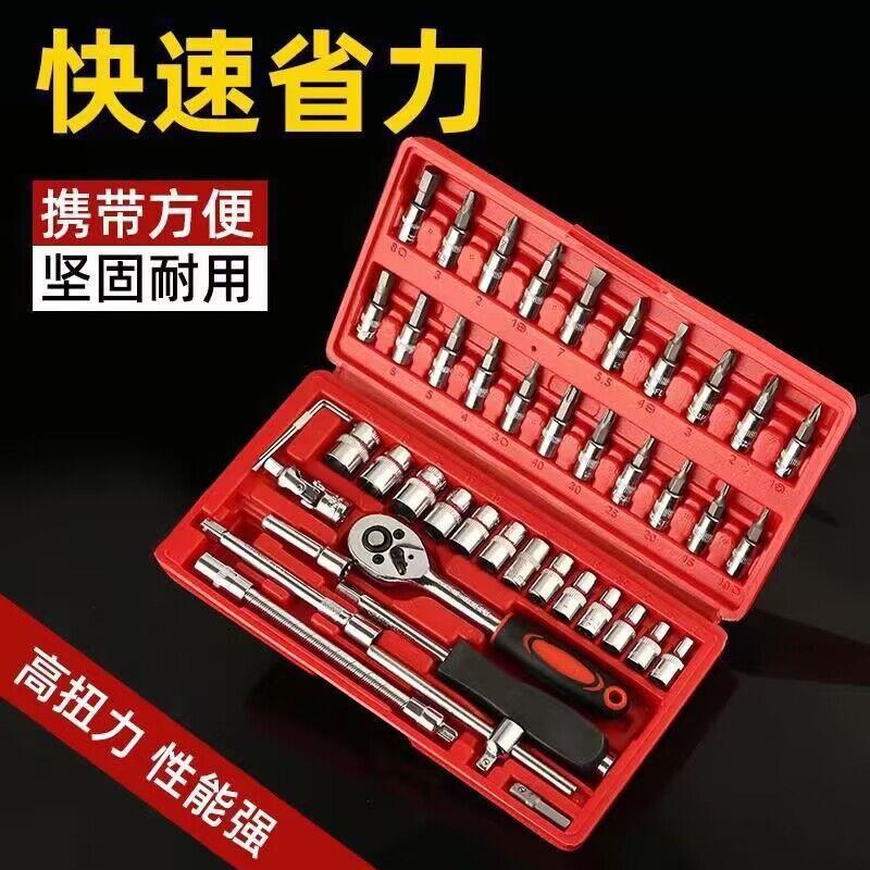 46件套筒工具汽车用工具箱摩托车维修工具箱家用筒组套扳手套筒