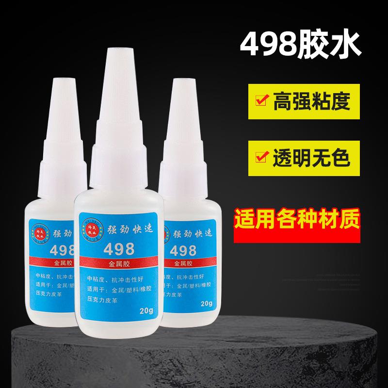 498强力胶水亚克力橡胶金属焊接剂饰品皮革油性快干胶502胶水定制