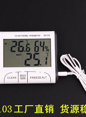 DC103家用温度计温湿度表高精度室内电子温度计带时钟带探头定制