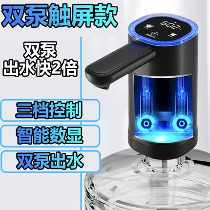 双泵抽水器桶装水电动压水器自动出水器净矿泉水器水泵吸水神器