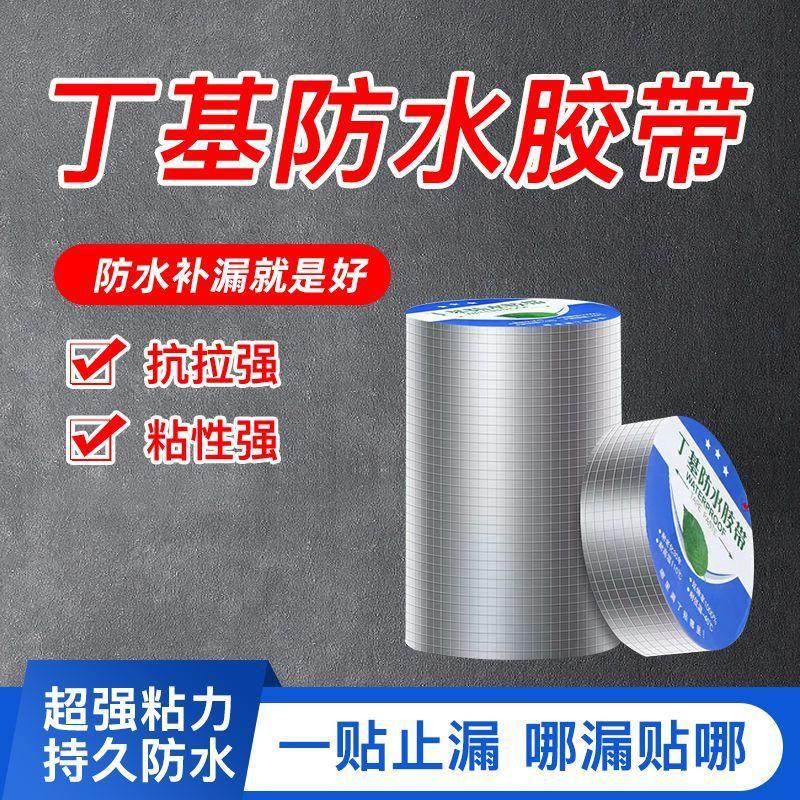 丁基防水胶带彩钢瓦自粘防水卷材裂缝平房屋顶漏水卷材丁基胶带定