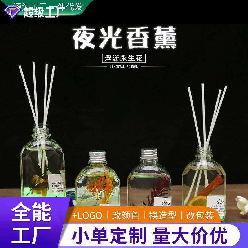 200ml酒店夜光石香薰精油摆件永生花香氛家用室内持久空气清新剂