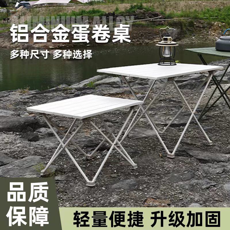 户外露营铝合金折叠桌休闲庭院家用烧烤野餐桌子米白色蛋卷桌现货