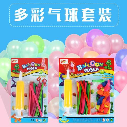 儿童聚会装饰趣味气球套装批发 夏日户外玩具水球 带气球筒