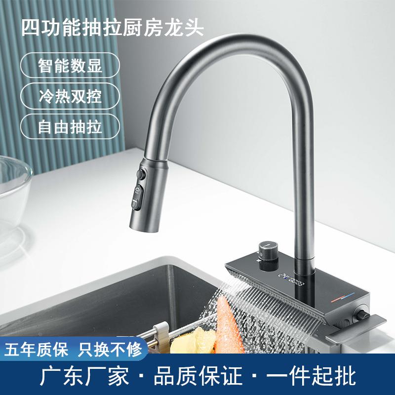 厨房数显飞雨瀑布水龙头冷热抽拉式全铜洗菜盆家用水槽龙头防溅水