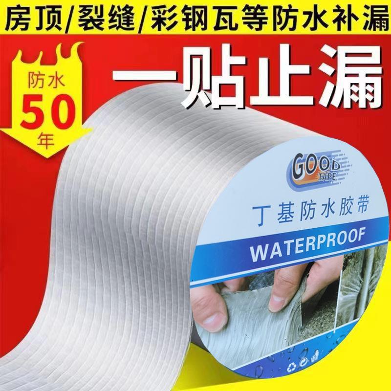 格子铝箔丁基胶带 自粘密封补漏贴 屋顶水泥彩钢瓦防水材料升级定