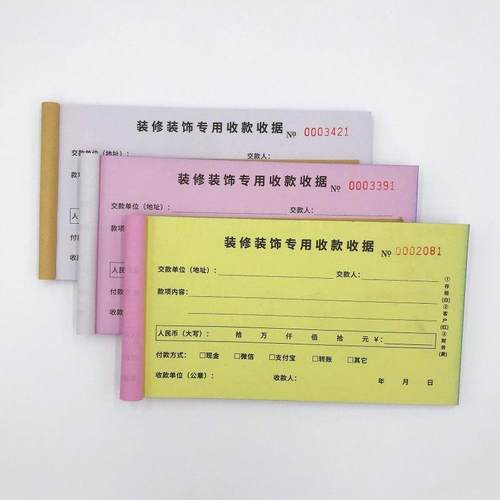 收据装饰装修公司专用收款两联三