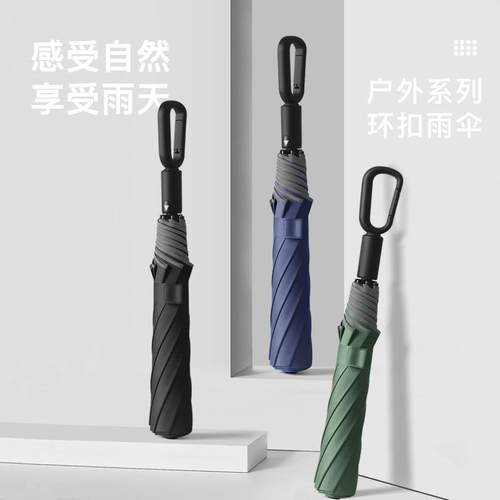 二折环扣挂勾雨伞定 制自动雨伞大量男士折叠遮阳晴雨伞大号