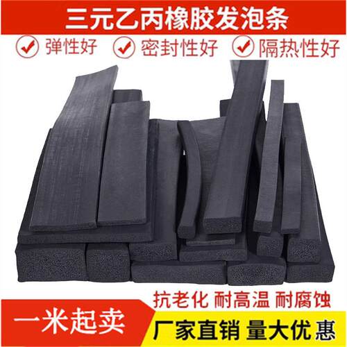 乙丙海棉密封条 橡胶发泡条 方条扁条平板矩形epdm自粘海绵条定制