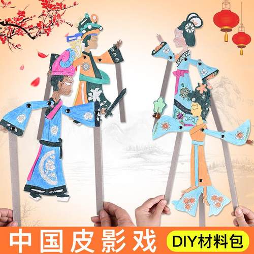 儿童创意手工制作材料包中国风DIY涂色皮影戏工艺品学生开学礼物